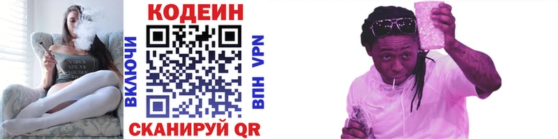 Кодеин напиток Lean (лин)  Ельня 